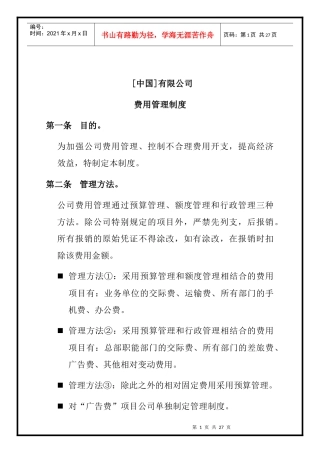 XX公司费用管理制度