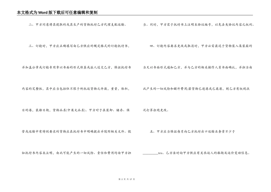 最新货物运输合同范本3篇_第2页