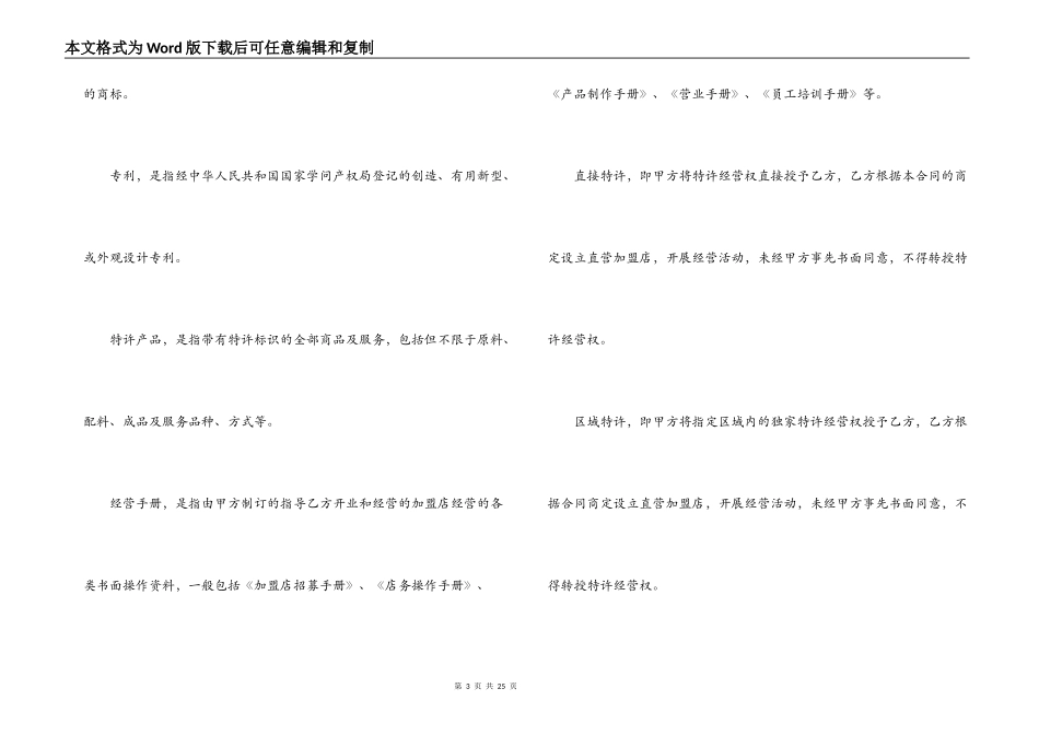 上海市特许经营合同_第3页