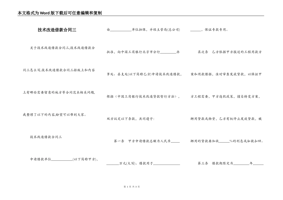 技术改造借款合同三_第1页