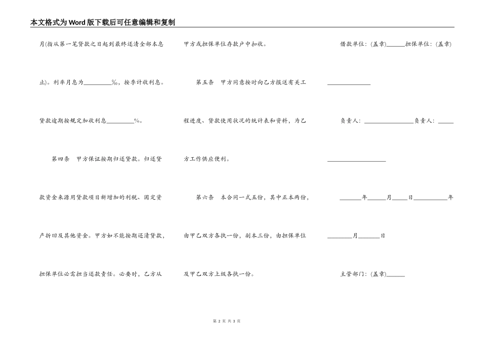 技术改造借款合同三_第2页