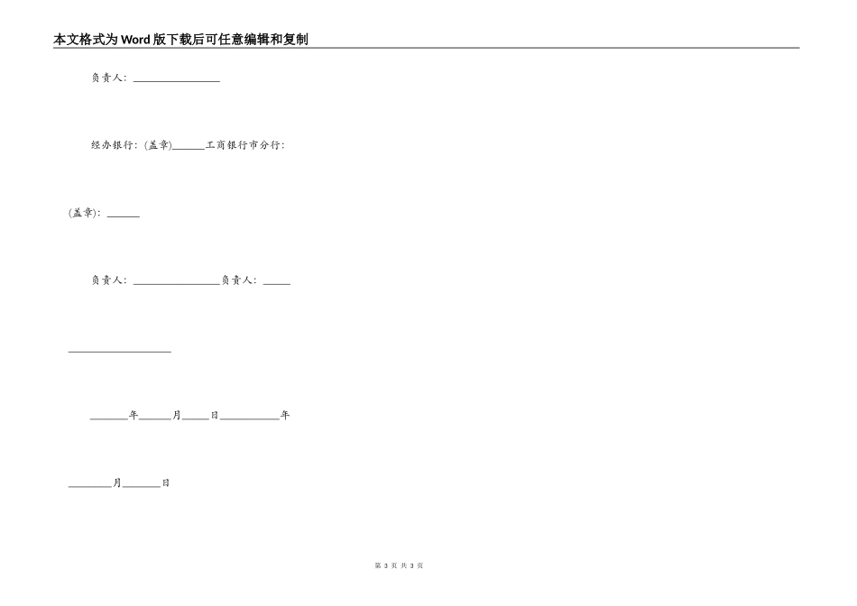 技术改造借款合同三_第3页