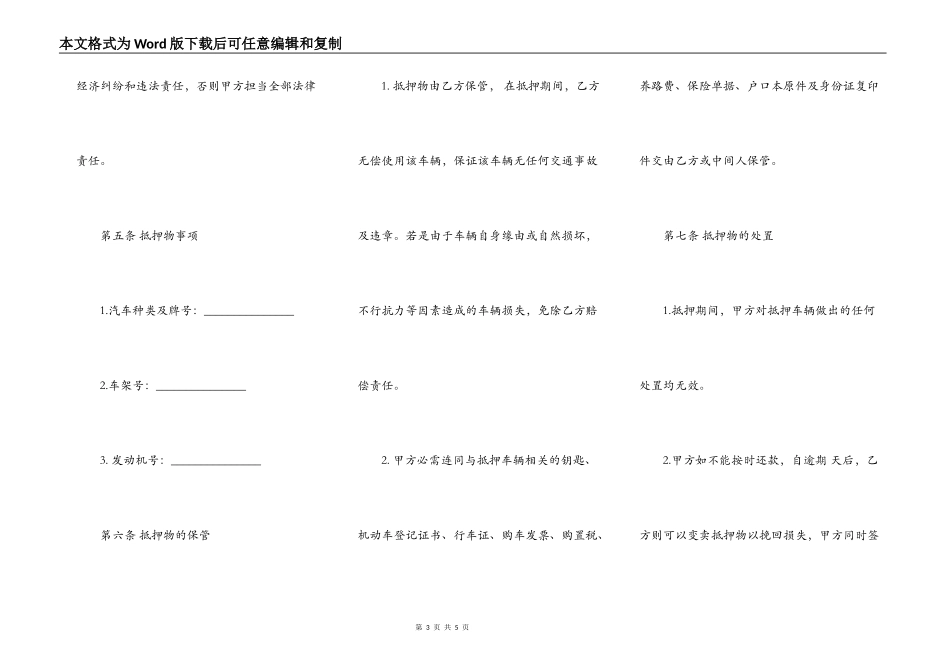 通用版个人汽车抵押借款合同书范本_第3页