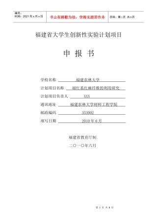 XXXX年大学生创新性实验计划项目申报书