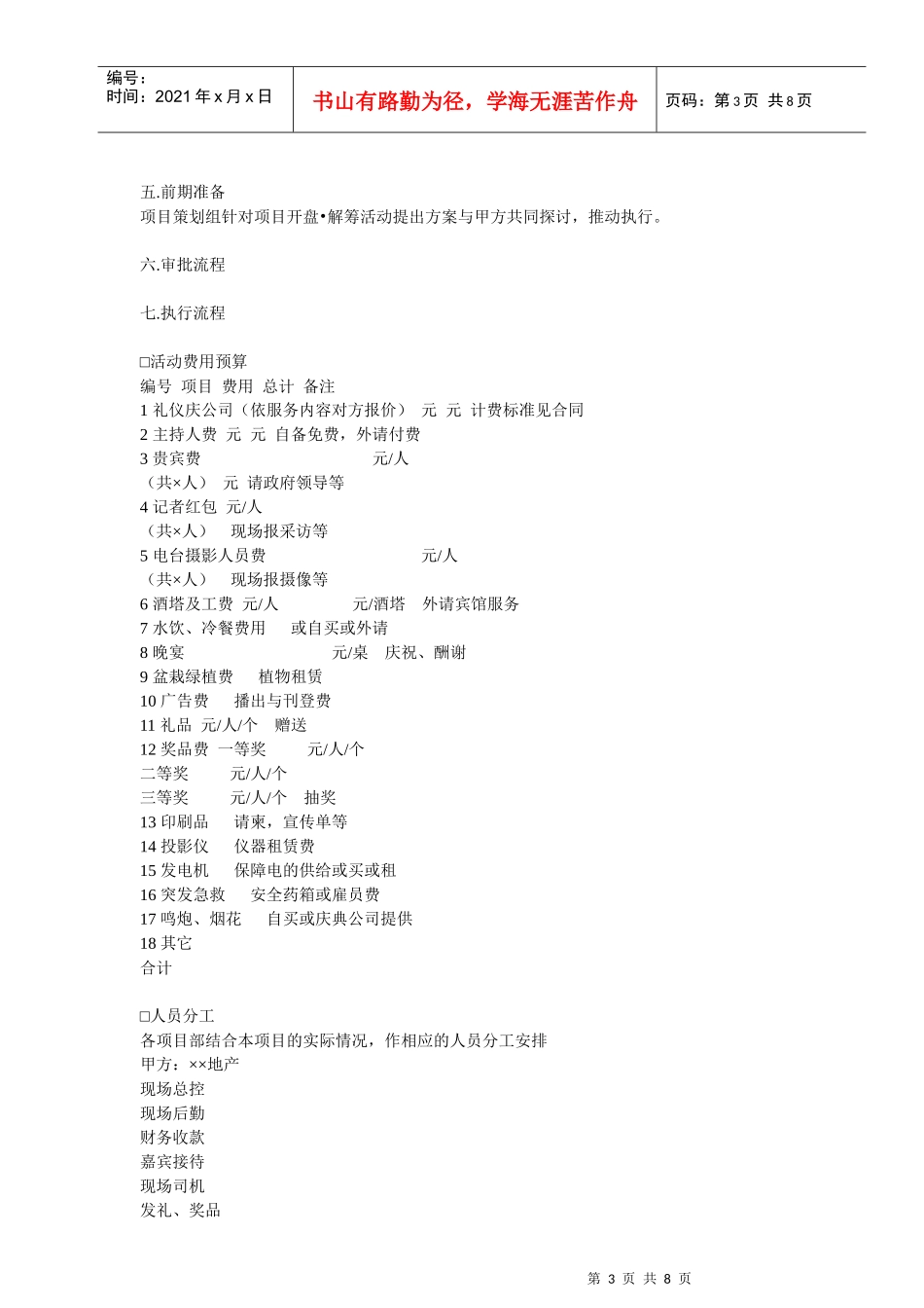 XX房产公司楼盘开盘解筹操作手册_第3页