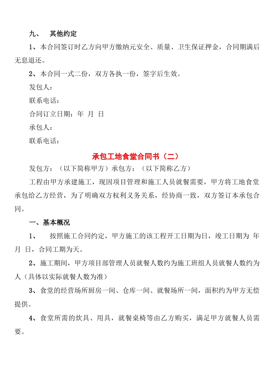 承包工地食堂合同书_第3页