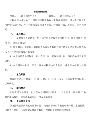 承包工地食堂合同书