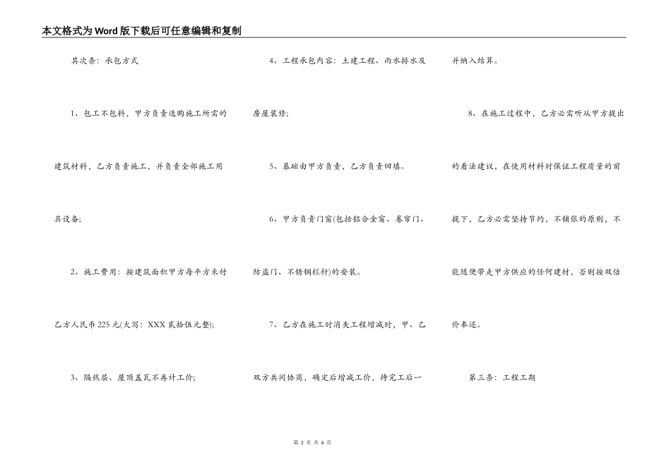 民房建筑施工热门合同样书_第2页