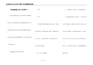 民房建筑施工热门合同样书