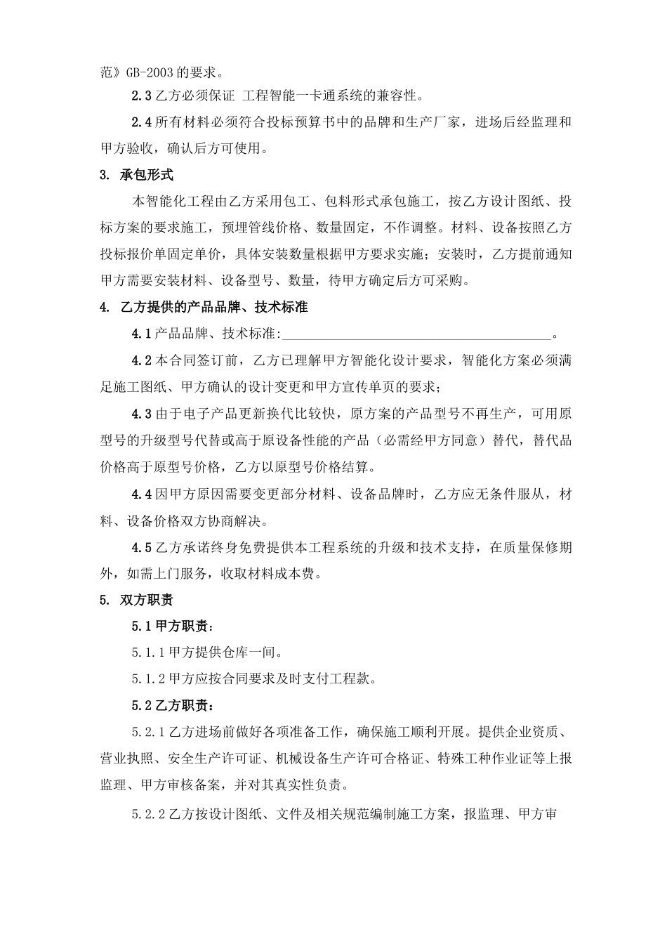 智能化工程分包合同模板_第2页