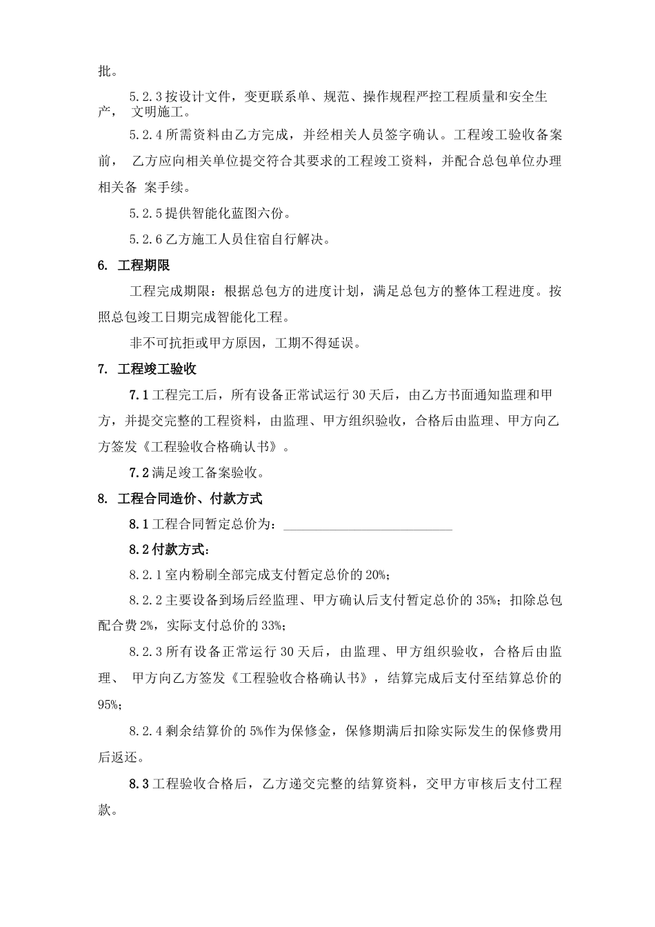 智能化工程分包合同模板_第3页