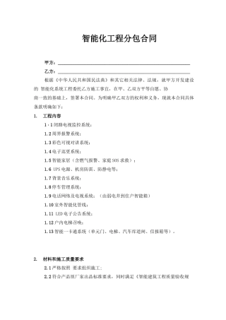 智能化工程分包合同模板