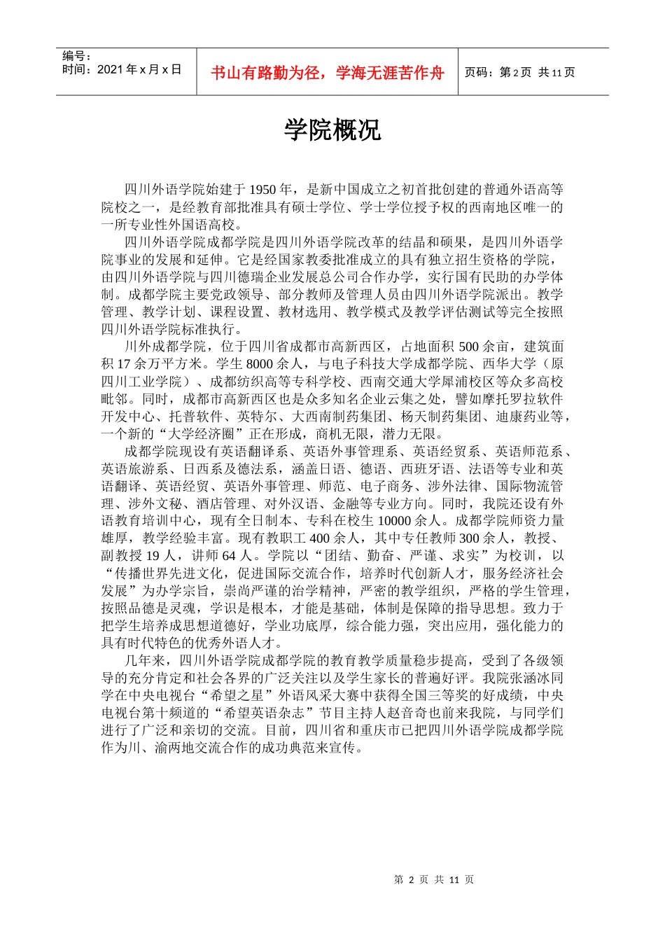 XXXX舞蹈策划_第2页