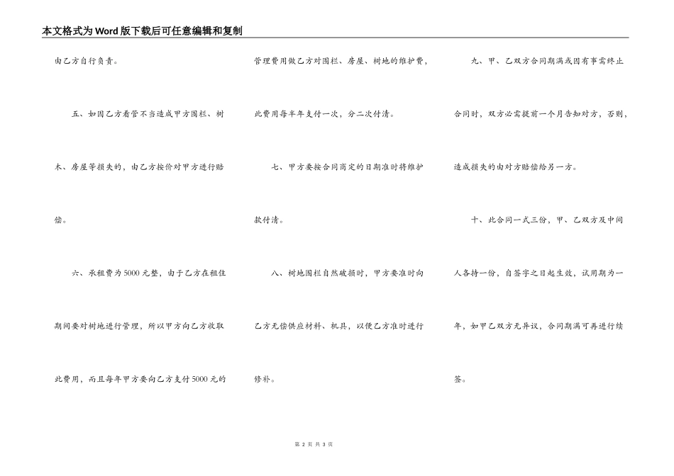 国有土地房屋租赁合同范文_第2页