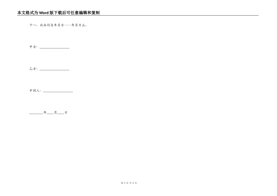 国有土地房屋租赁合同范文_第3页