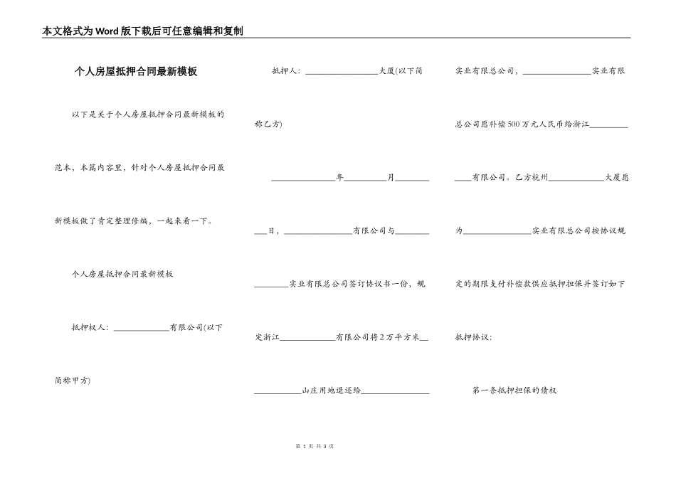 个人房屋抵押合同最新模板_第1页