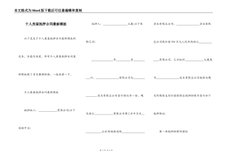 个人房屋抵押合同最新模板