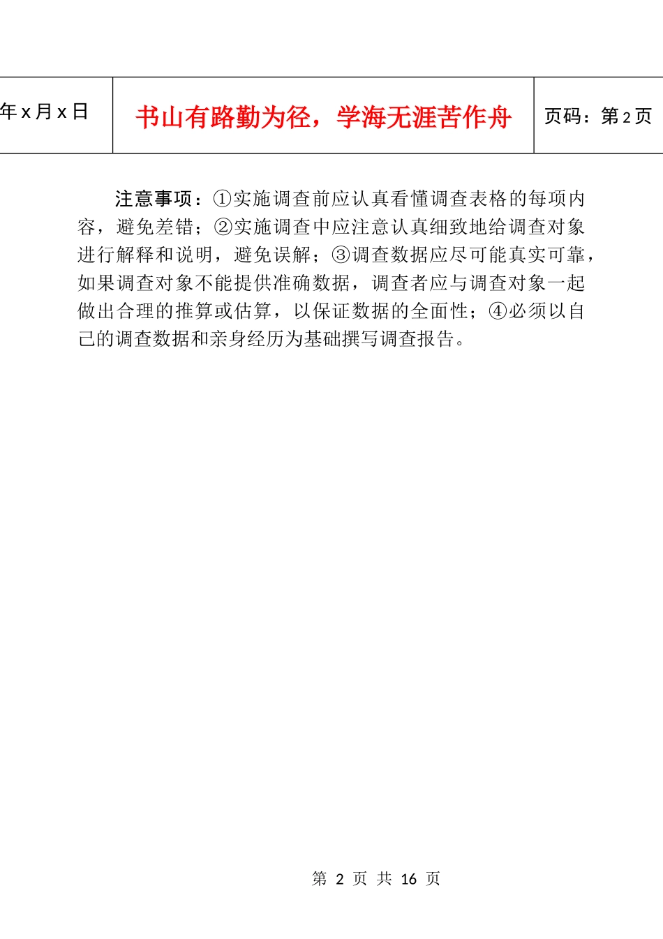 XXXX暑假学生社会调查问卷表_第3页