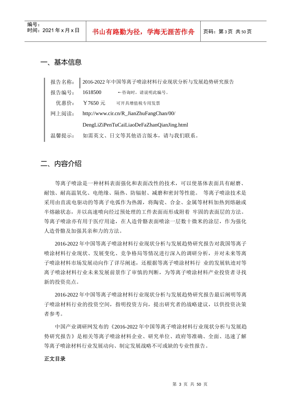 XXXX年等离子喷涂材料调研及发展前景分析_第3页