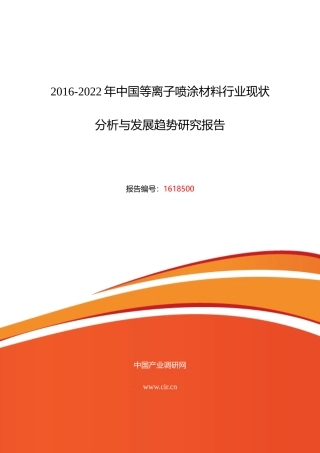 XXXX年等离子喷涂材料调研及发展前景分析