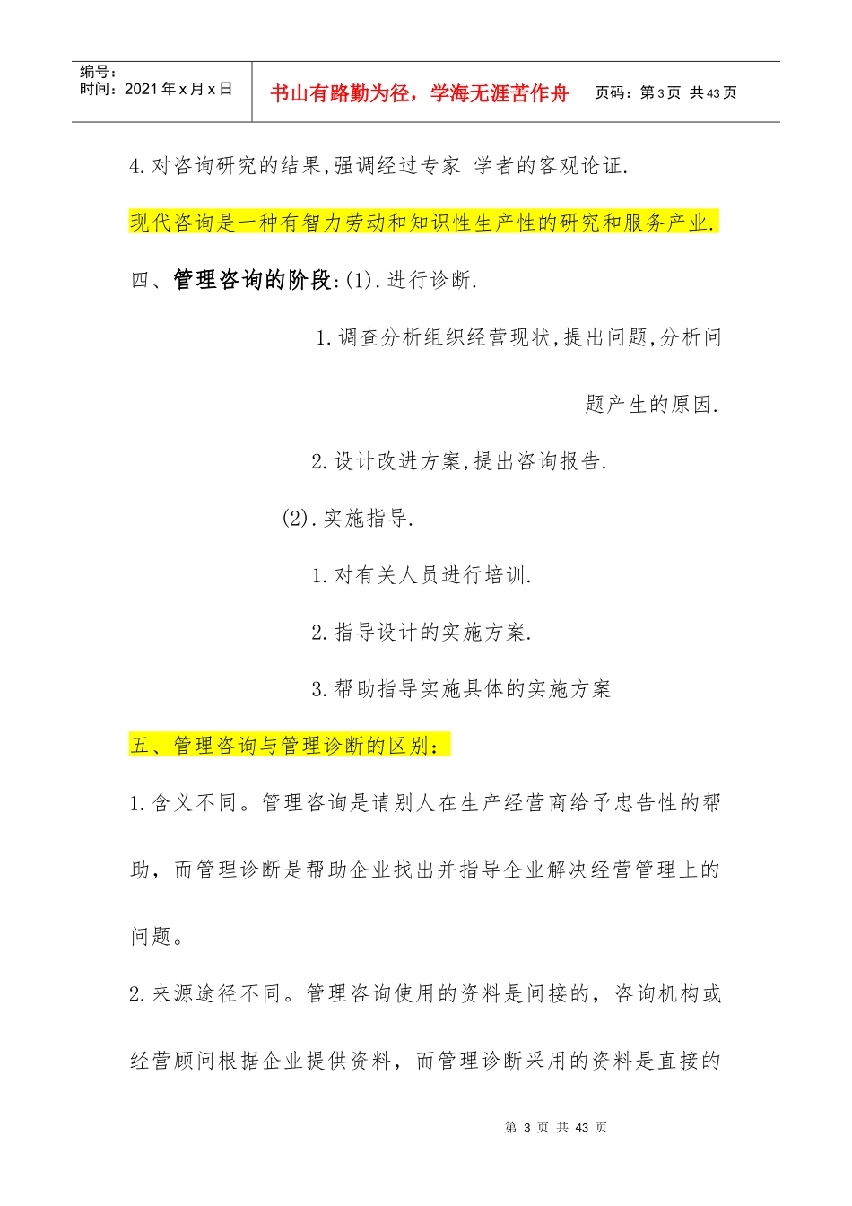 XXXX年自考最新版本企业管理咨询重点内容_第3页
