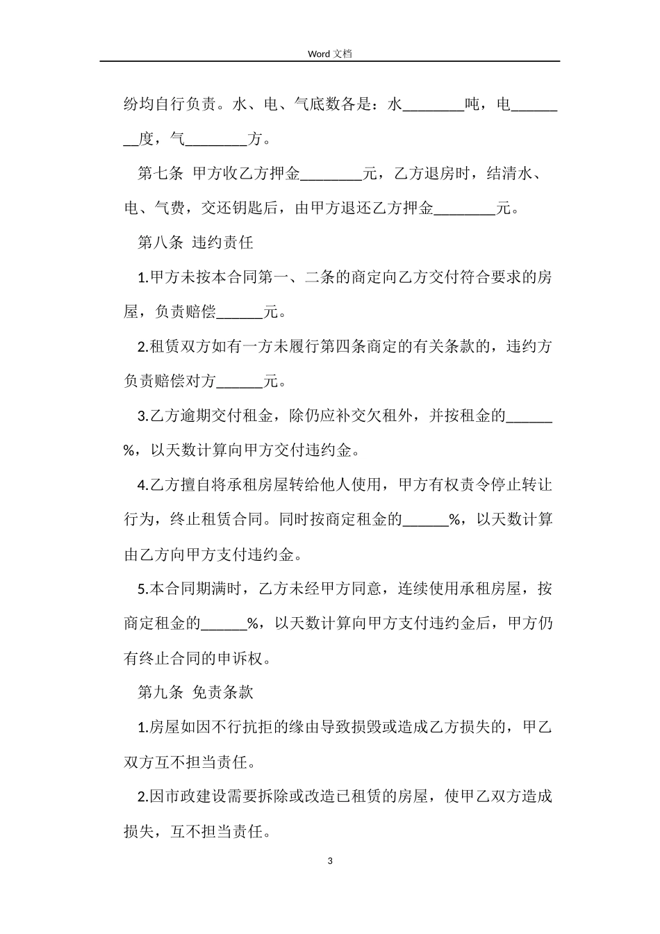 成都租房的合同范本_第3页