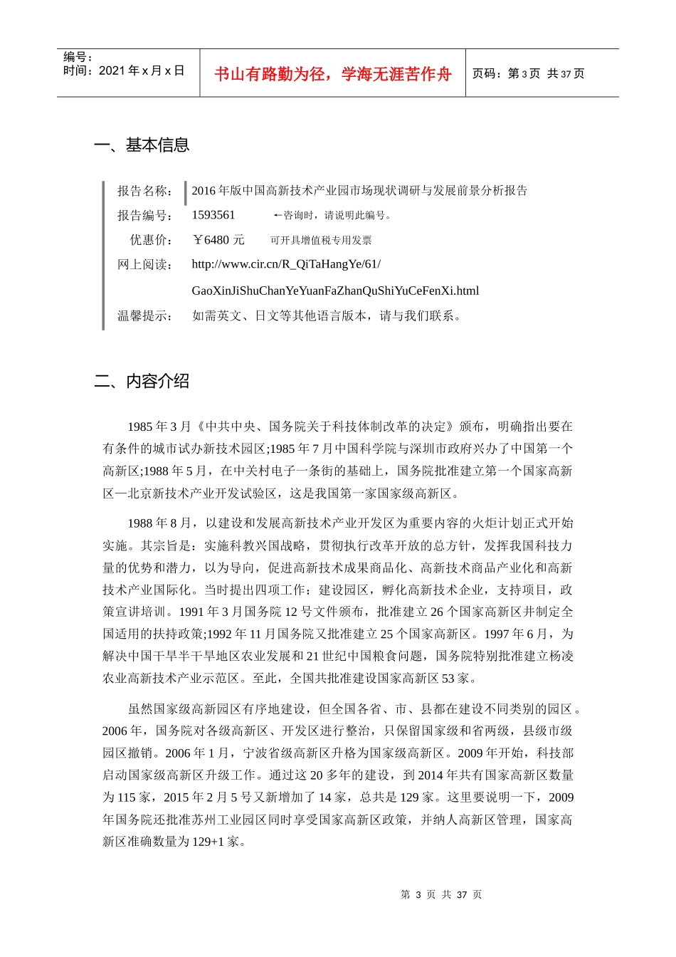 XXXX年高新技术产业园研究分析及发展趋势预测_第3页