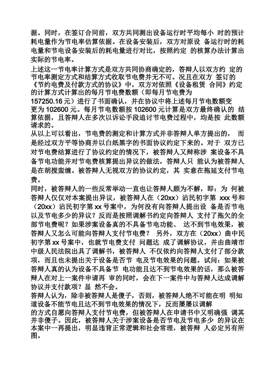 合同范本之再审答辩状买卖合同_第2页
