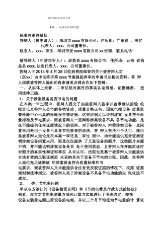 合同范本之再审答辩状买卖合同