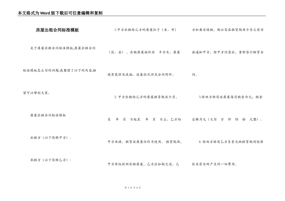 房屋出租合同标准模板_第1页