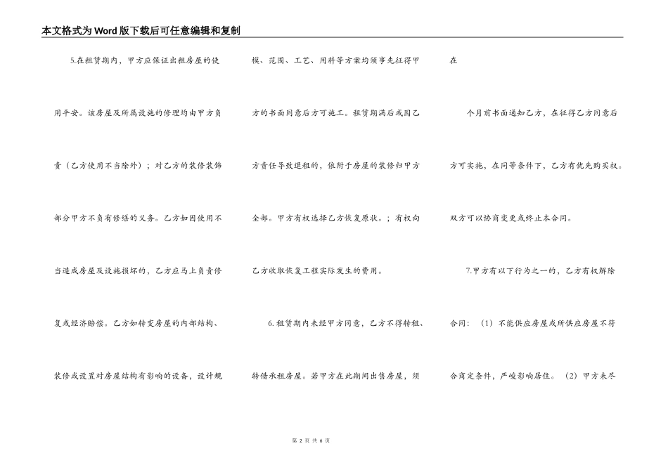 房屋出租合同标准模板_第2页