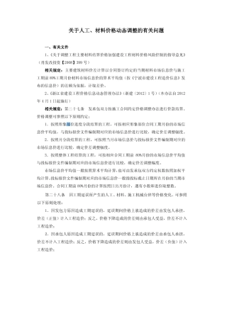 合同价格调差原则