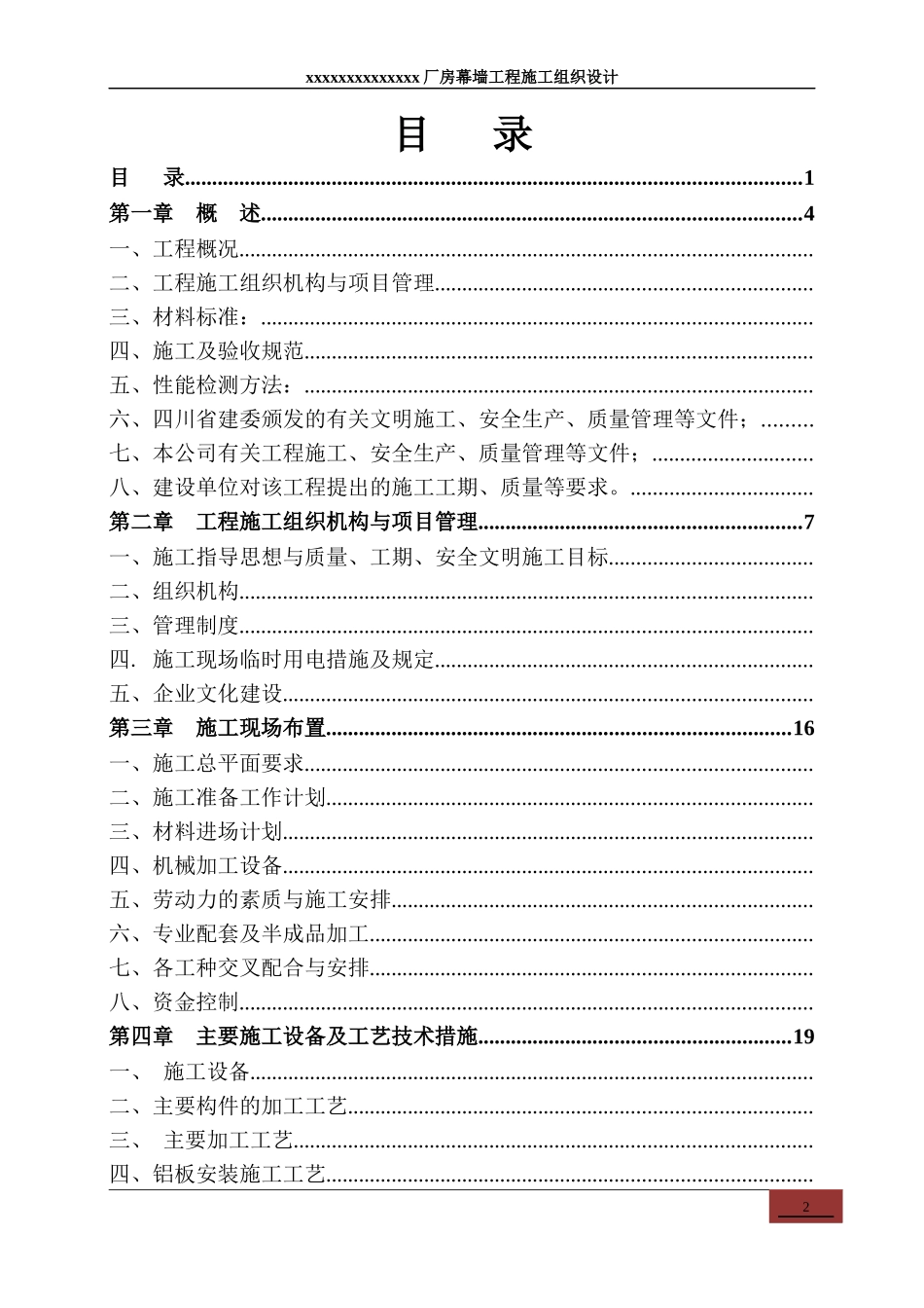 XXXX厂房幕墙施工组织设计_第2页