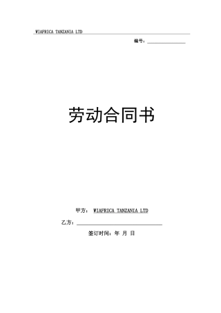 厨师海外派遣合同模板