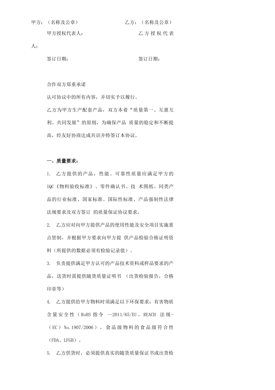 供应商质量保证合同协议书范本_第2页