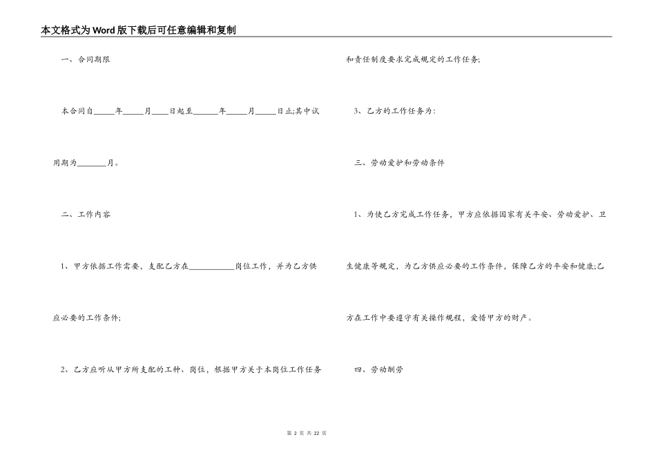 私企劳动合同范本_第2页
