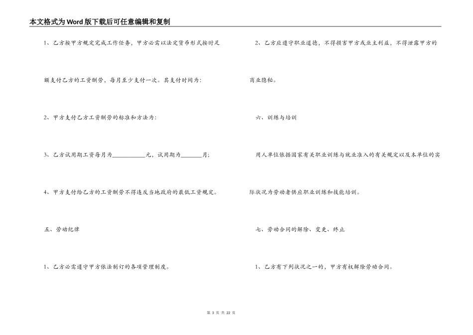 私企劳动合同范本_第3页