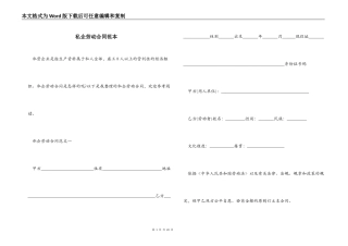 私企劳动合同范本