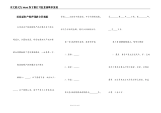 标准版财产抵押借款合同模板