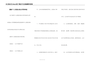 最新个人房屋出租合同简单版
