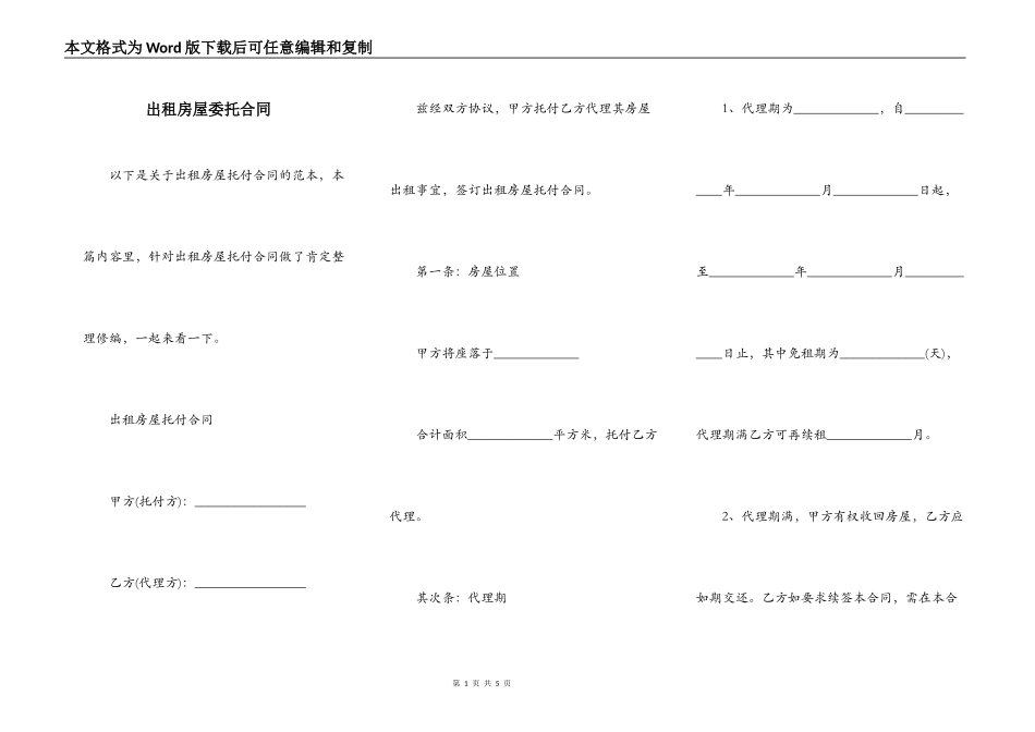 出租房屋委托合同_第1页
