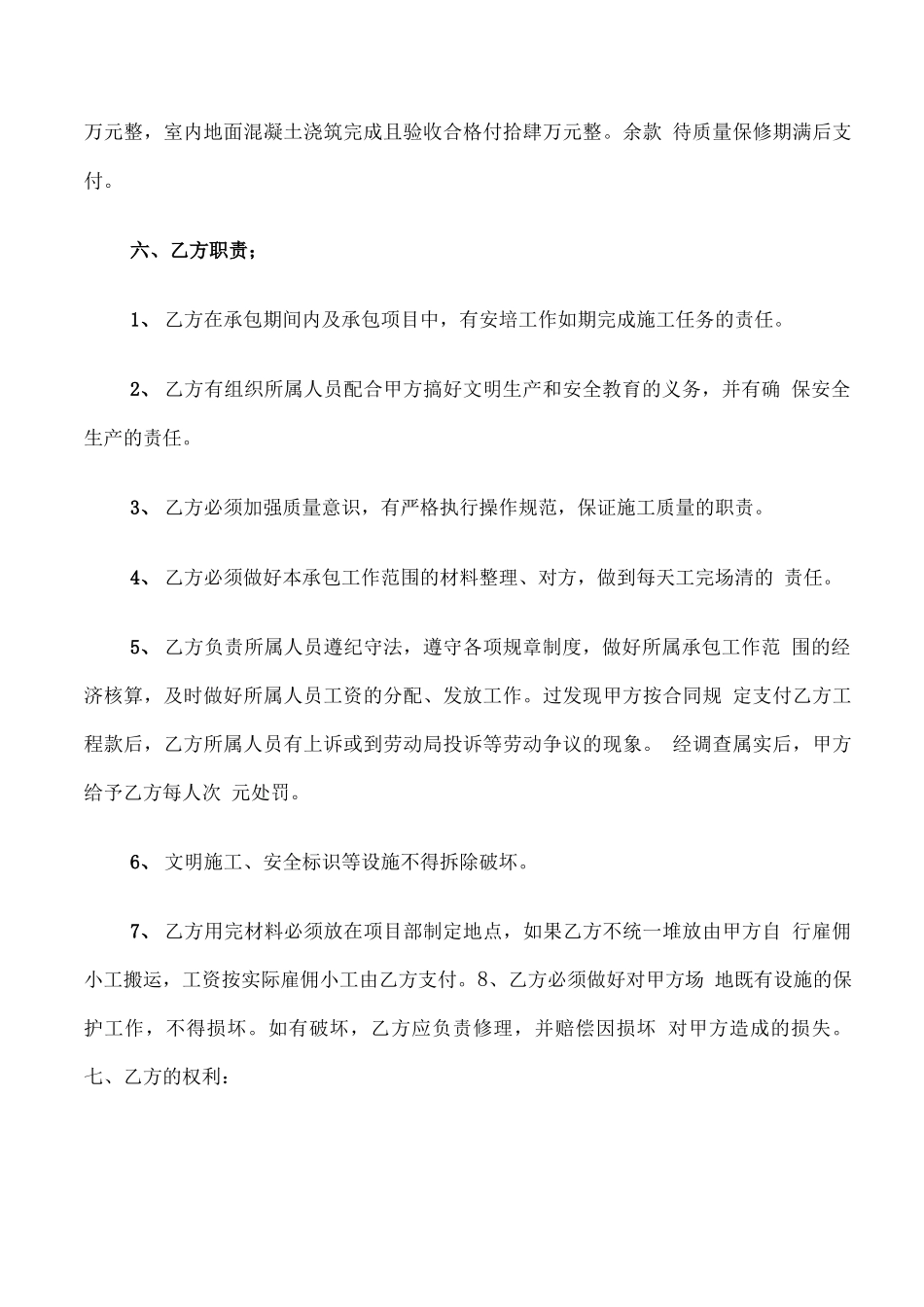 基础工程承包合同_第2页