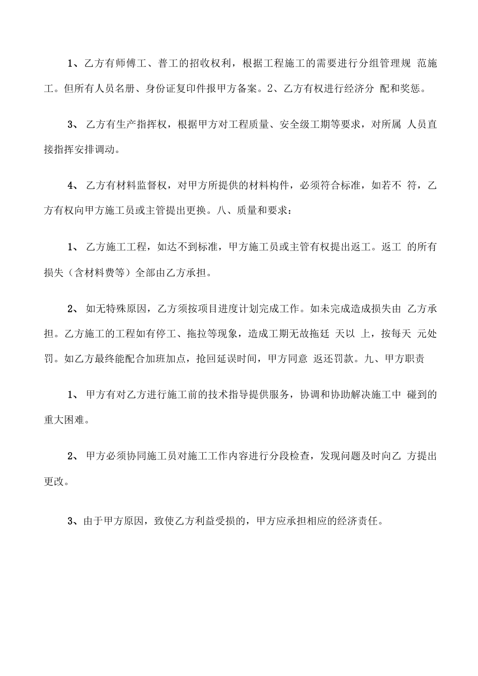 基础工程承包合同_第3页