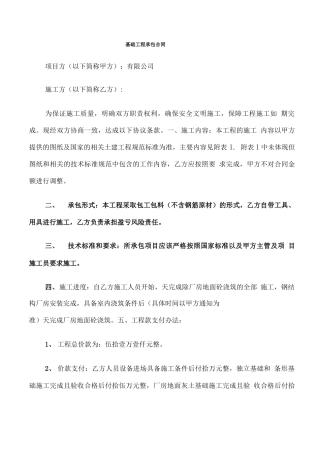 基础工程承包合同