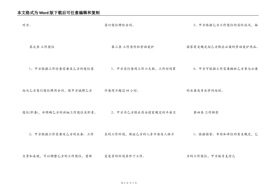 劳动雇佣合同范本_第2页
