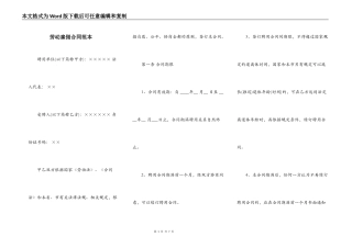 劳动雇佣合同范本