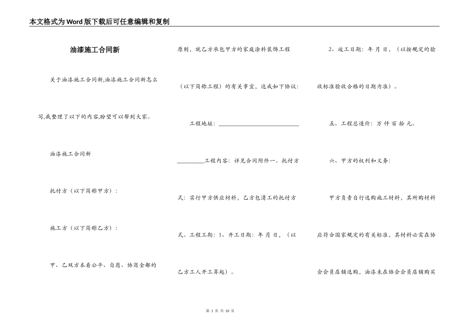 油漆施工合同新_第1页