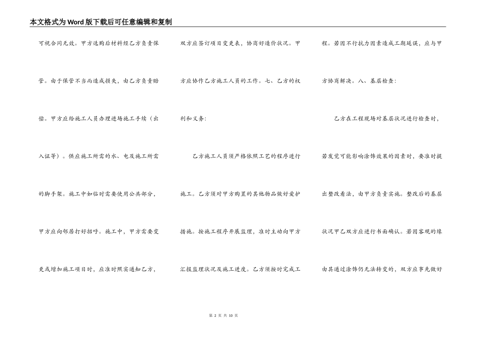 油漆施工合同新_第2页