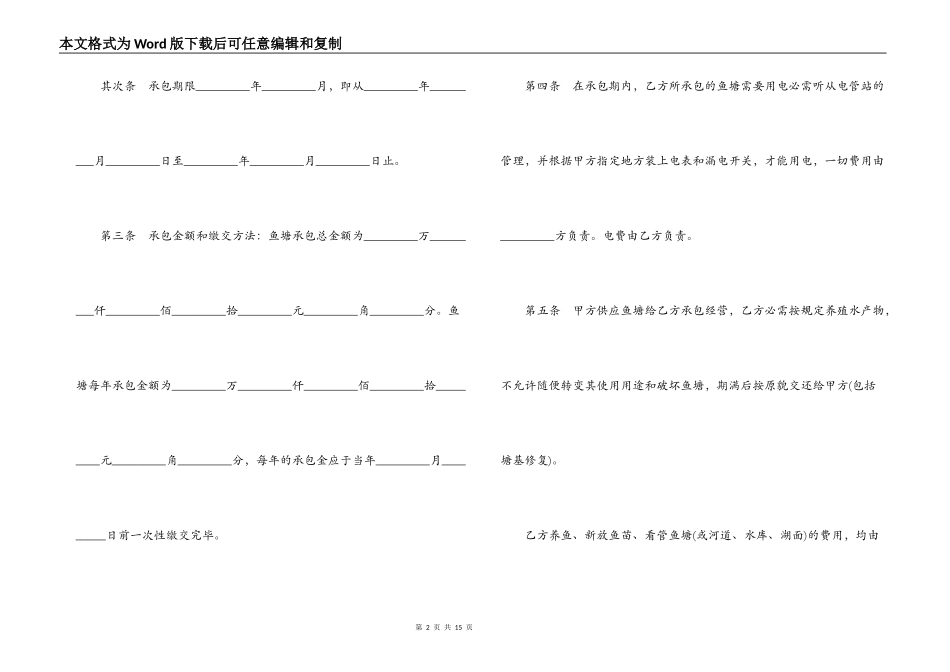 实用版的鱼塘承包合同协议范本_第2页