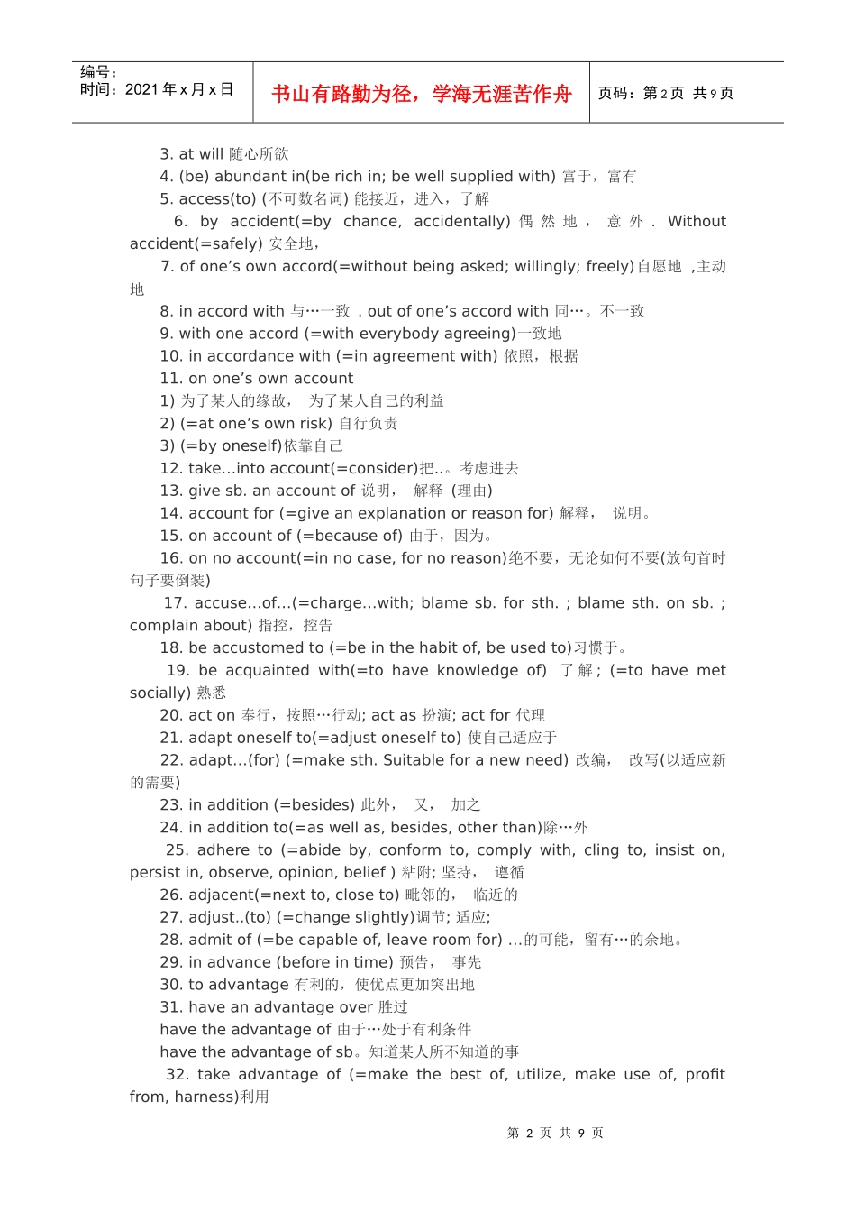 XXXX年12月大学英语四级考试时间流程及高频词汇短语汇总篇(网校资料_第2页